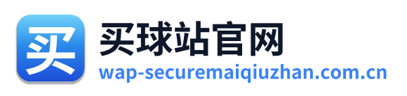 买球站官网